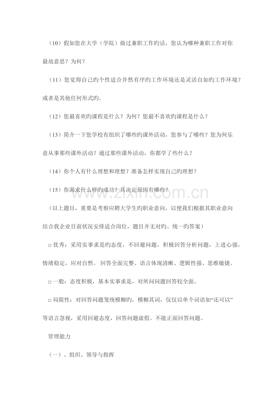 2023年HR结构化面试的常用面试问题应届生.docx_第2页