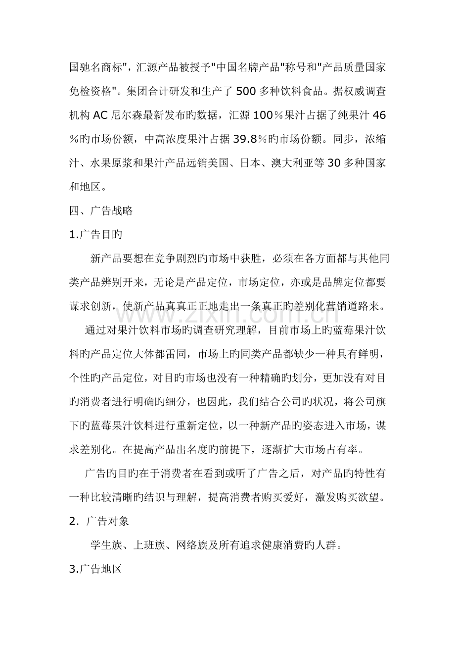 果汁广告策划书.doc_第2页