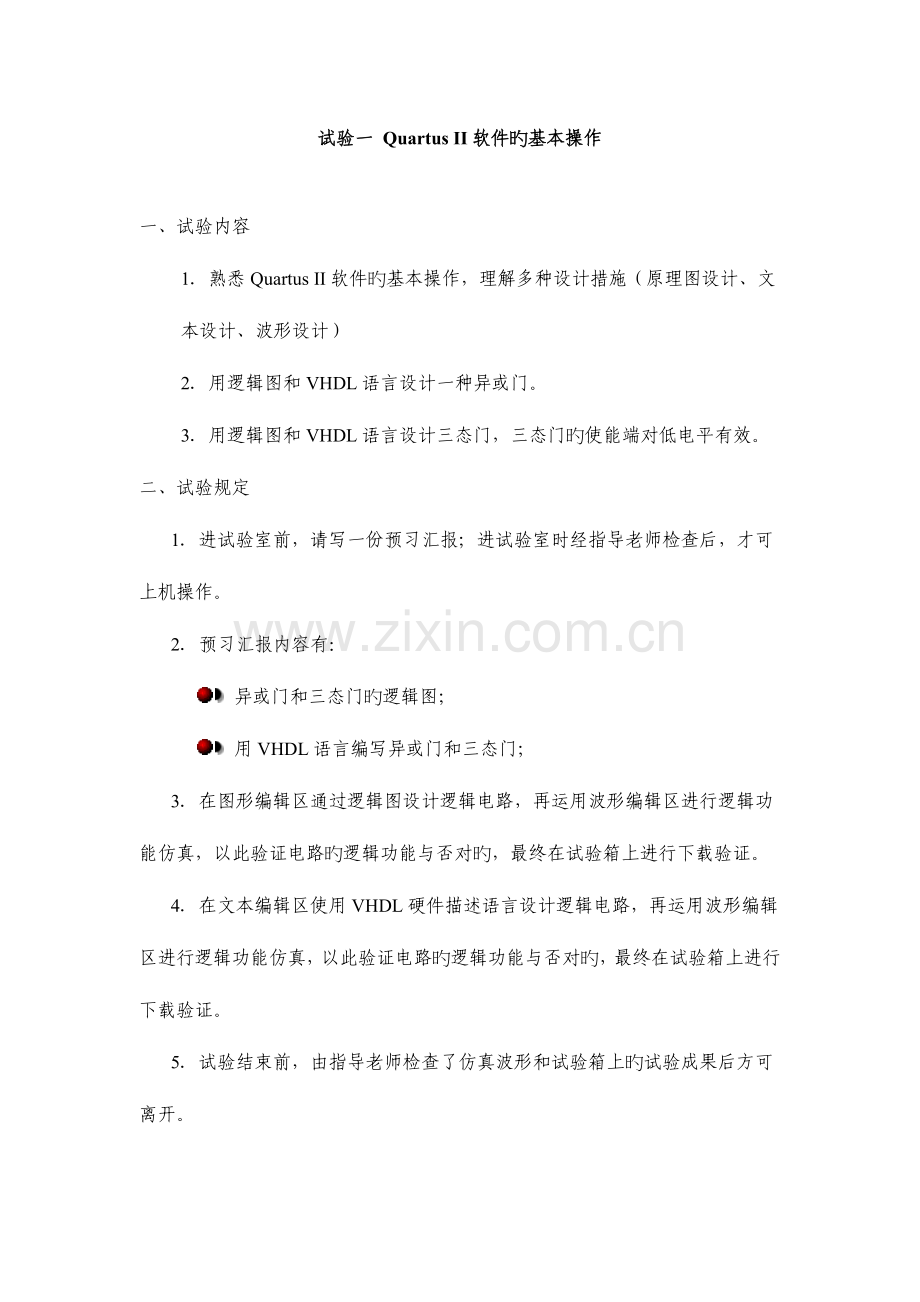 2023年异或门三态门的仿真实验报告基本操作实验.docx_第1页