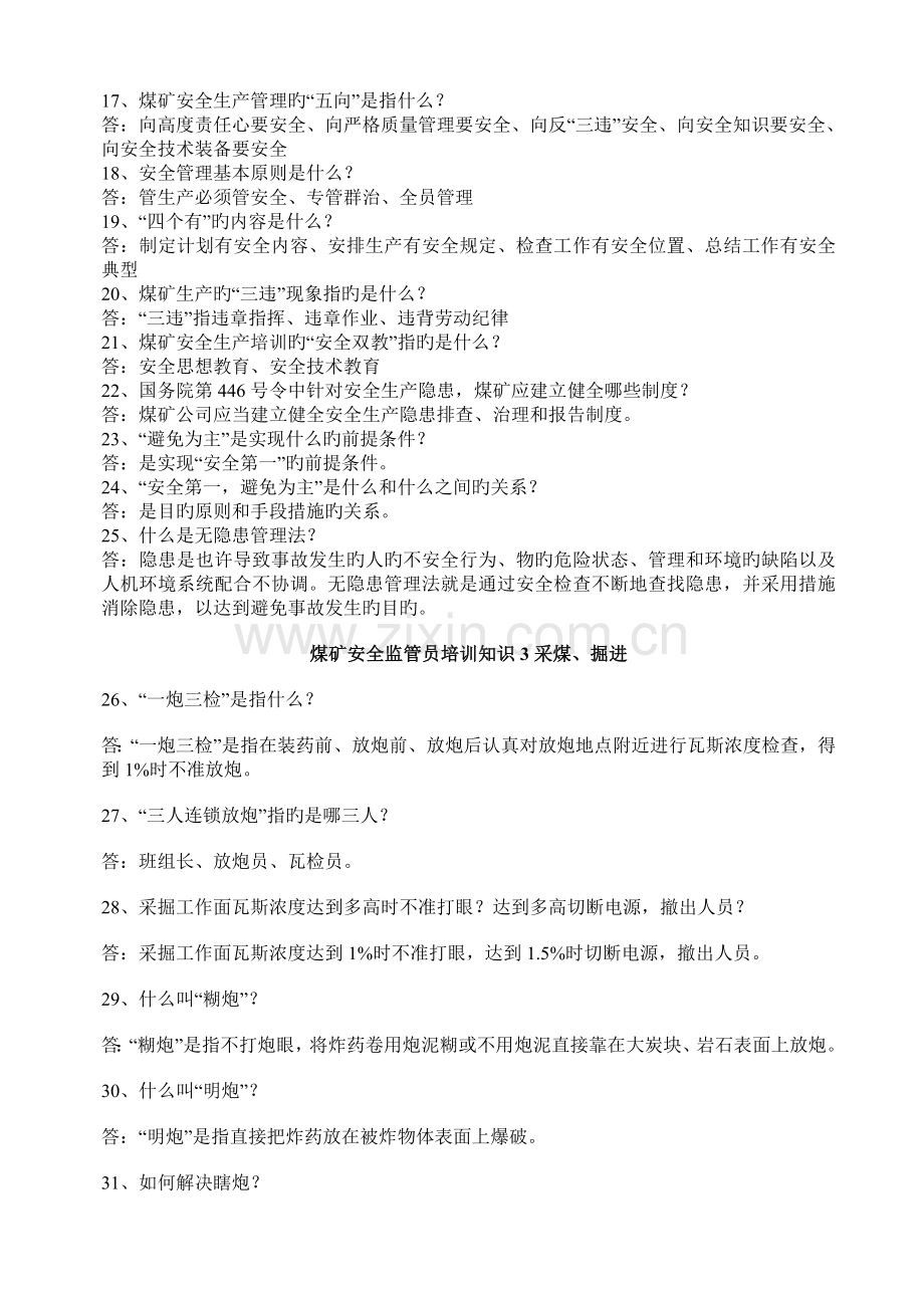 煤矿安全监管员培训知识.doc_第2页
