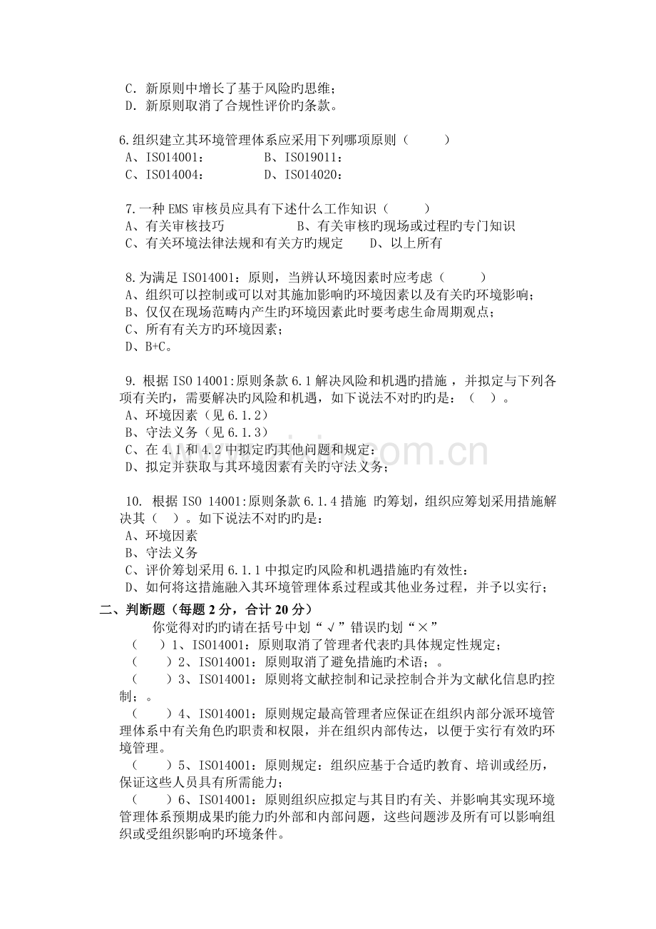 环境安全内审员试题.docx_第2页