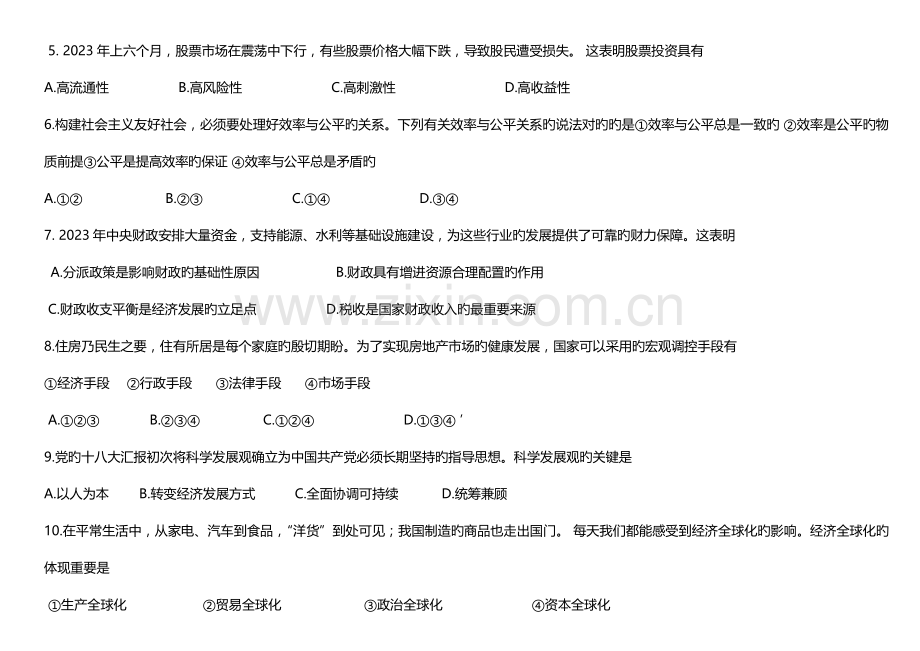 2023年沈阳市学业水平测试题.doc_第2页