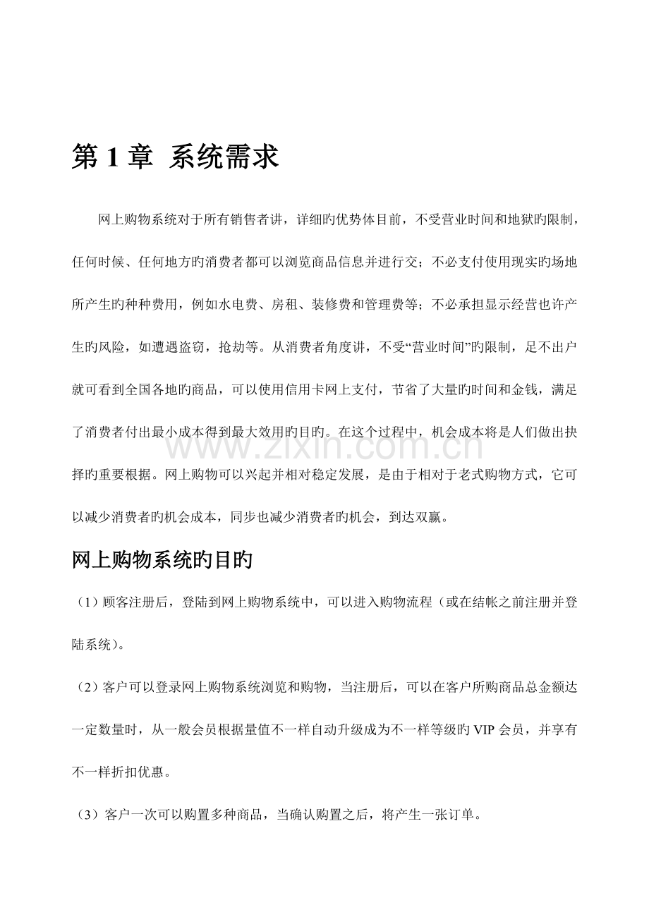 2023年UML大作业网上购物系统.doc_第1页