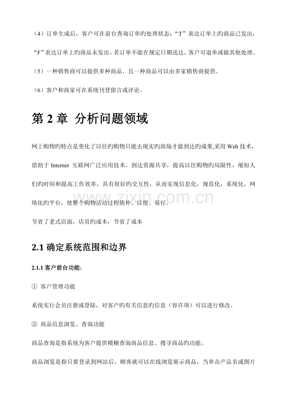 2023年UML大作业网上购物系统.doc_第2页