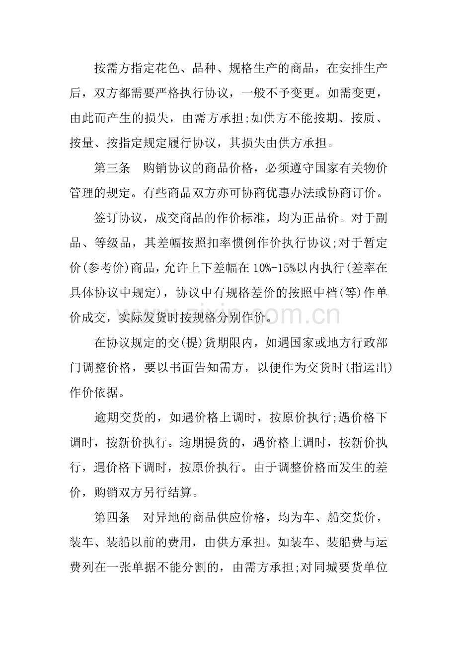 日用品采购合同样本.docx_第2页