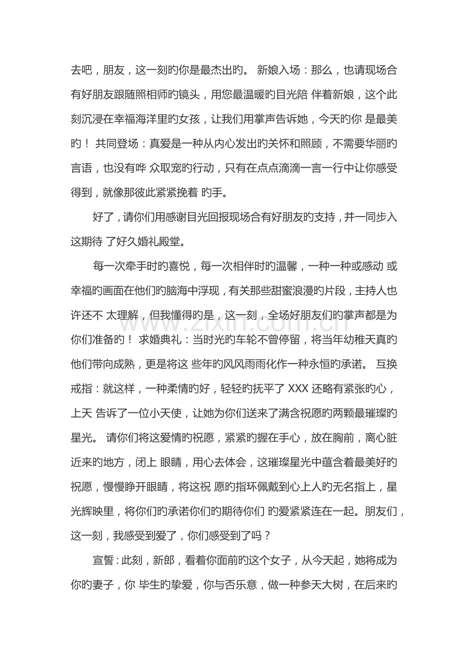 高端大气上档次婚礼主持词.docx_第2页