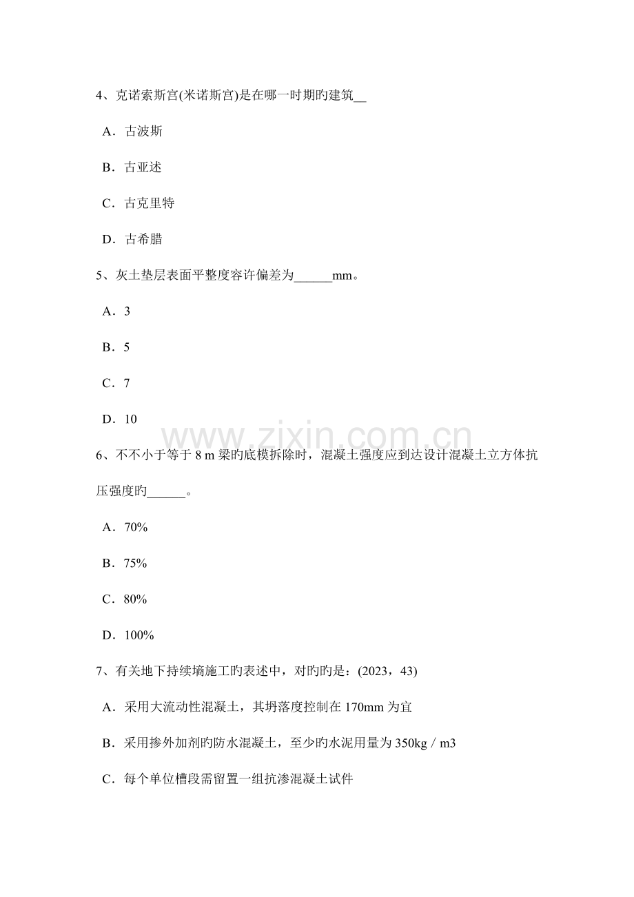 2023年下半年陕西省一级建筑师材料与构造土工布考试试卷.docx_第2页