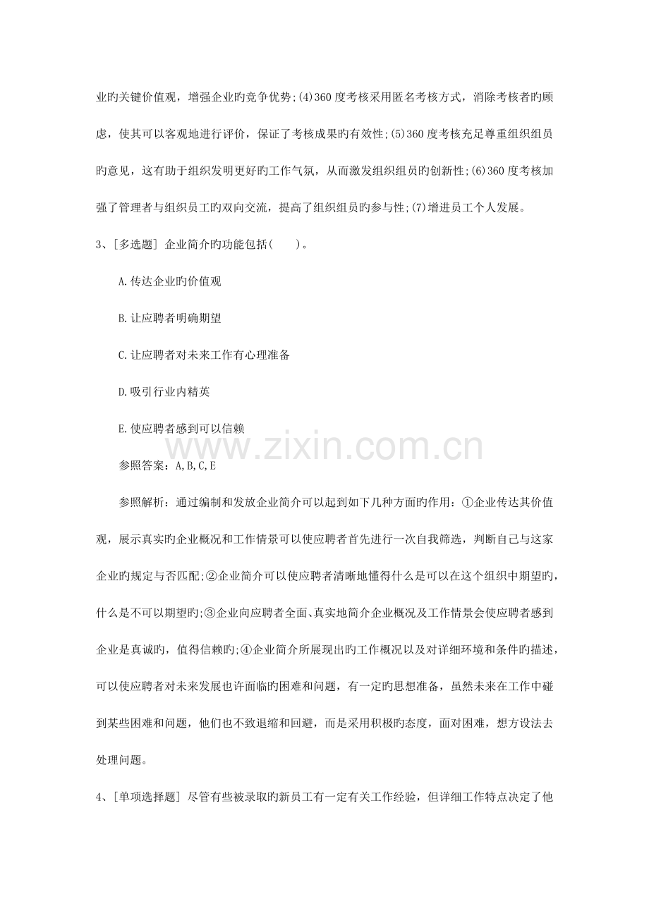 2023年江苏省人力资源管理师二级考试模拟题考试试题库.docx_第2页