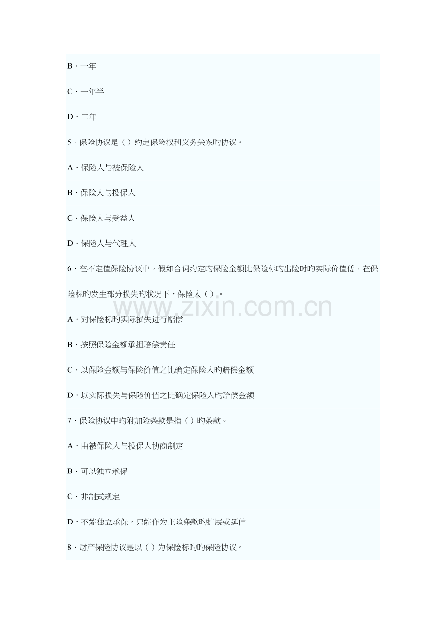 2023年全国保险代理从业人员基本资格考题.doc_第2页