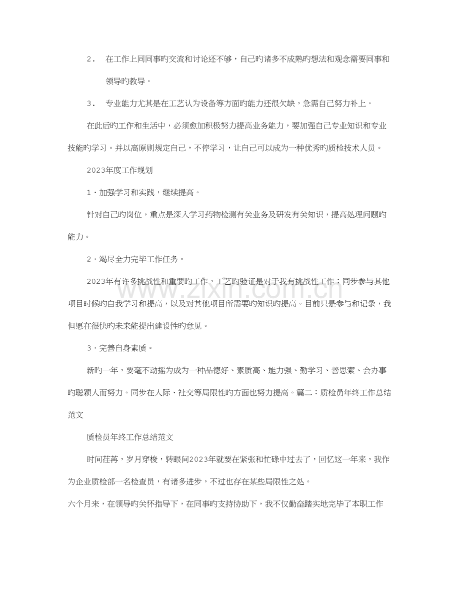 2023年药厂质检员年终工作总结.doc_第2页
