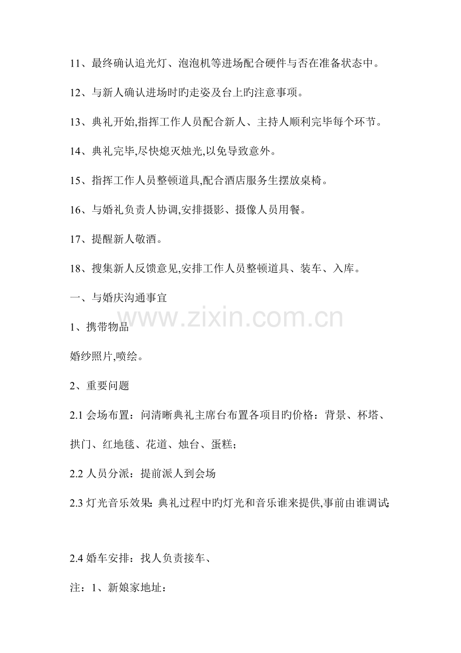 婚礼策划方案督导的职责.doc_第2页