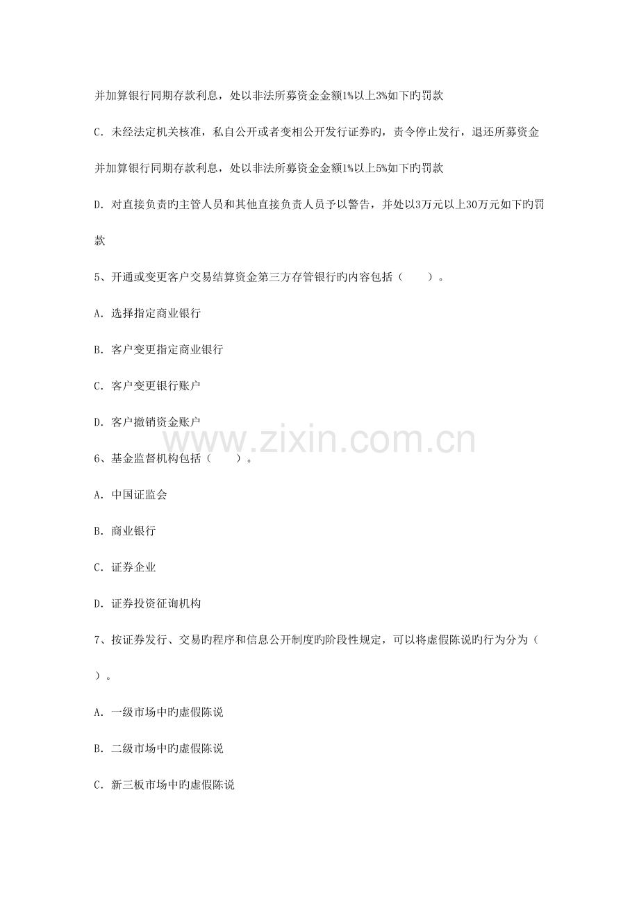 2023年证券分析师的发展前景理论考试试题及答案.docx_第2页
