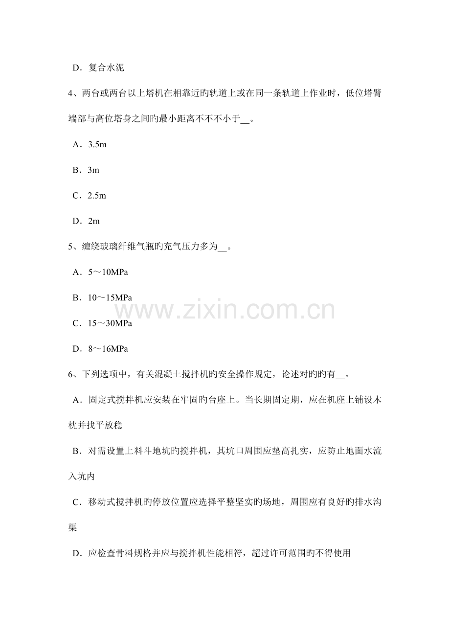 2023年福建省安全员B证考核考试题.docx_第2页