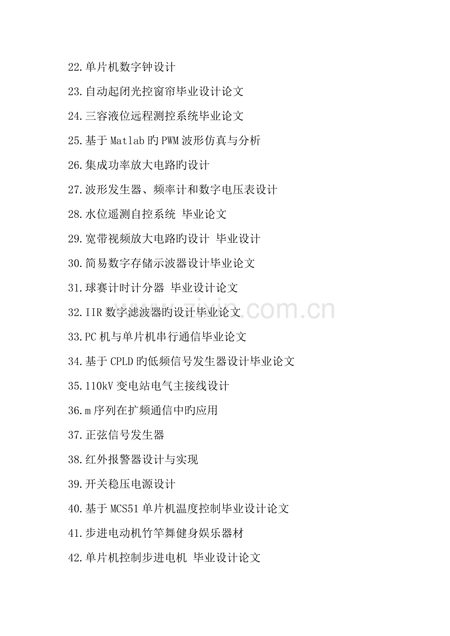 电子专业毕业设计de课题汇总.doc_第2页