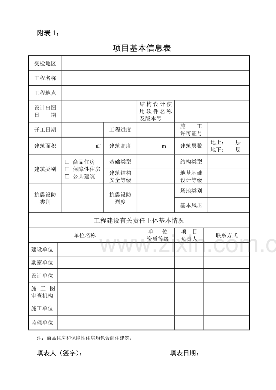高层混凝土结构工程执行工程建设强制性标准情况检查用表.doc_第2页