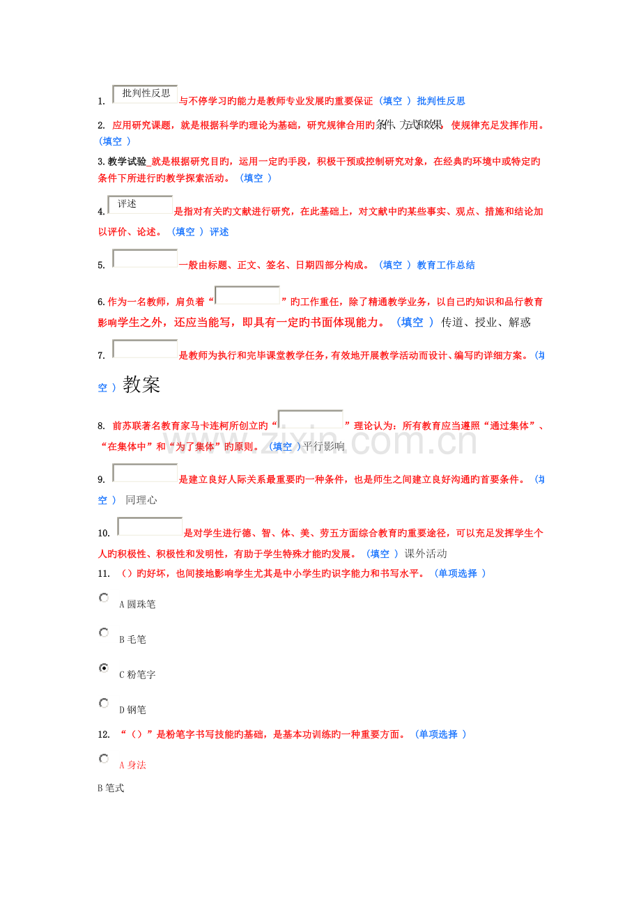 2023年东营教师专业素质继续教育考试一.doc_第1页