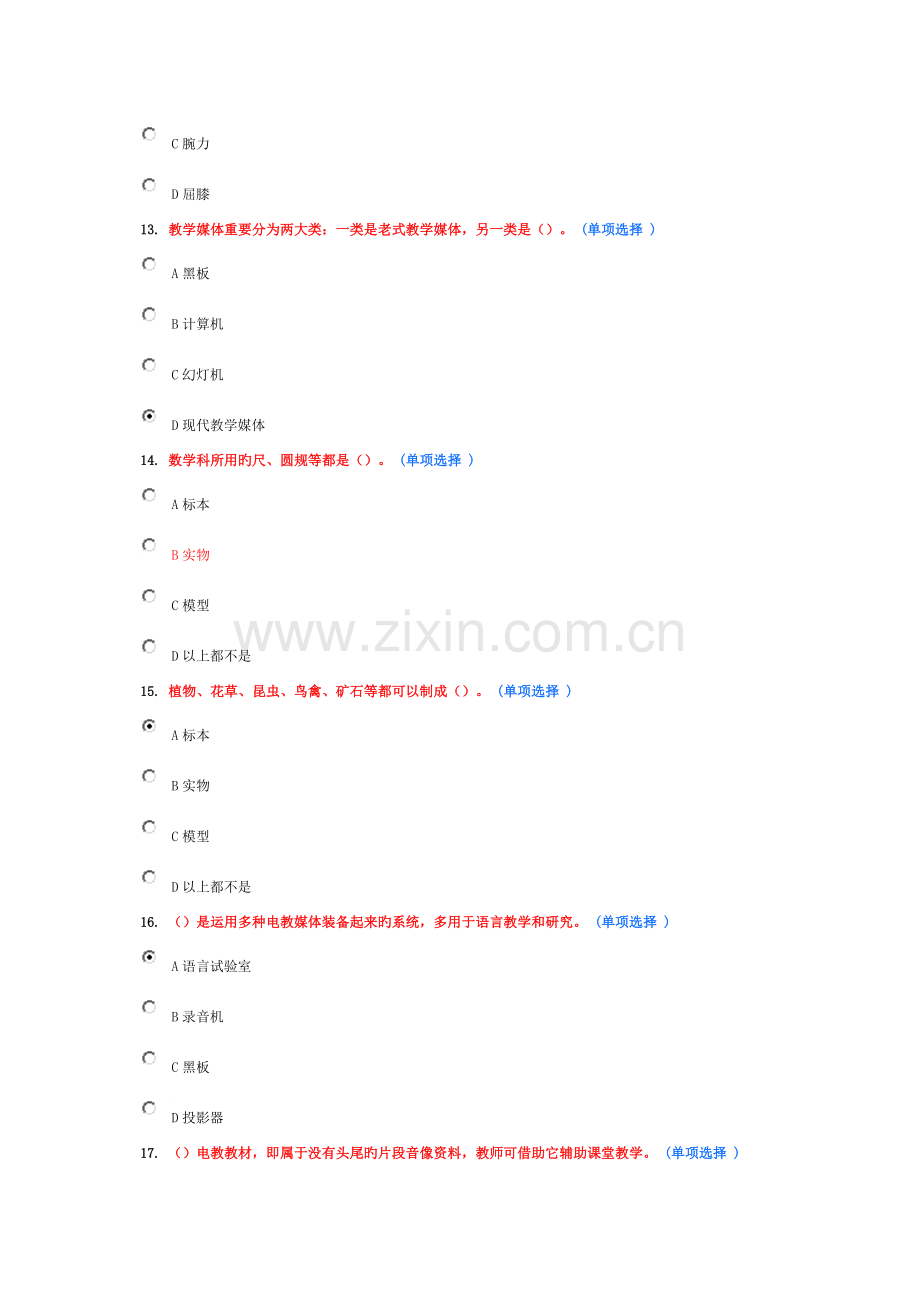 2023年东营教师专业素质继续教育考试一.doc_第2页