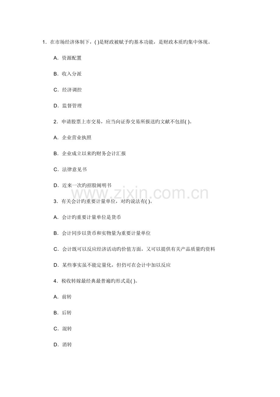 2023年经济师中级题.doc_第1页