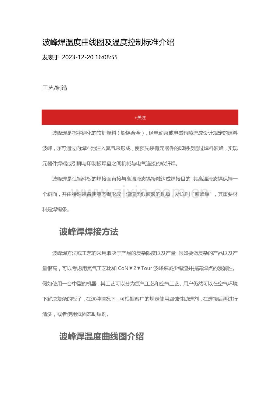 波峰焊温度曲线图及温度控制标准.doc_第1页