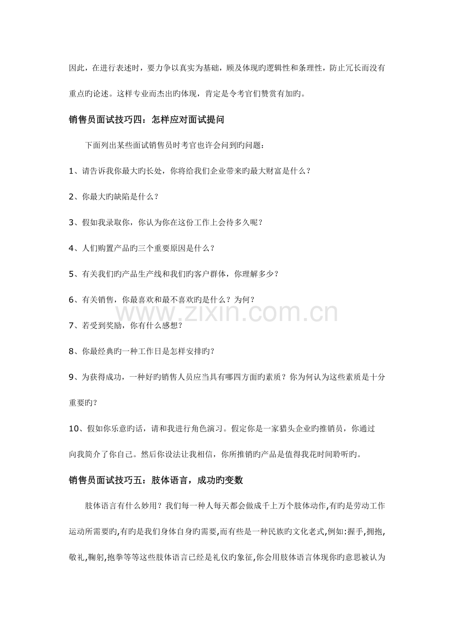 2023年销售员面试技巧及题目.doc_第2页