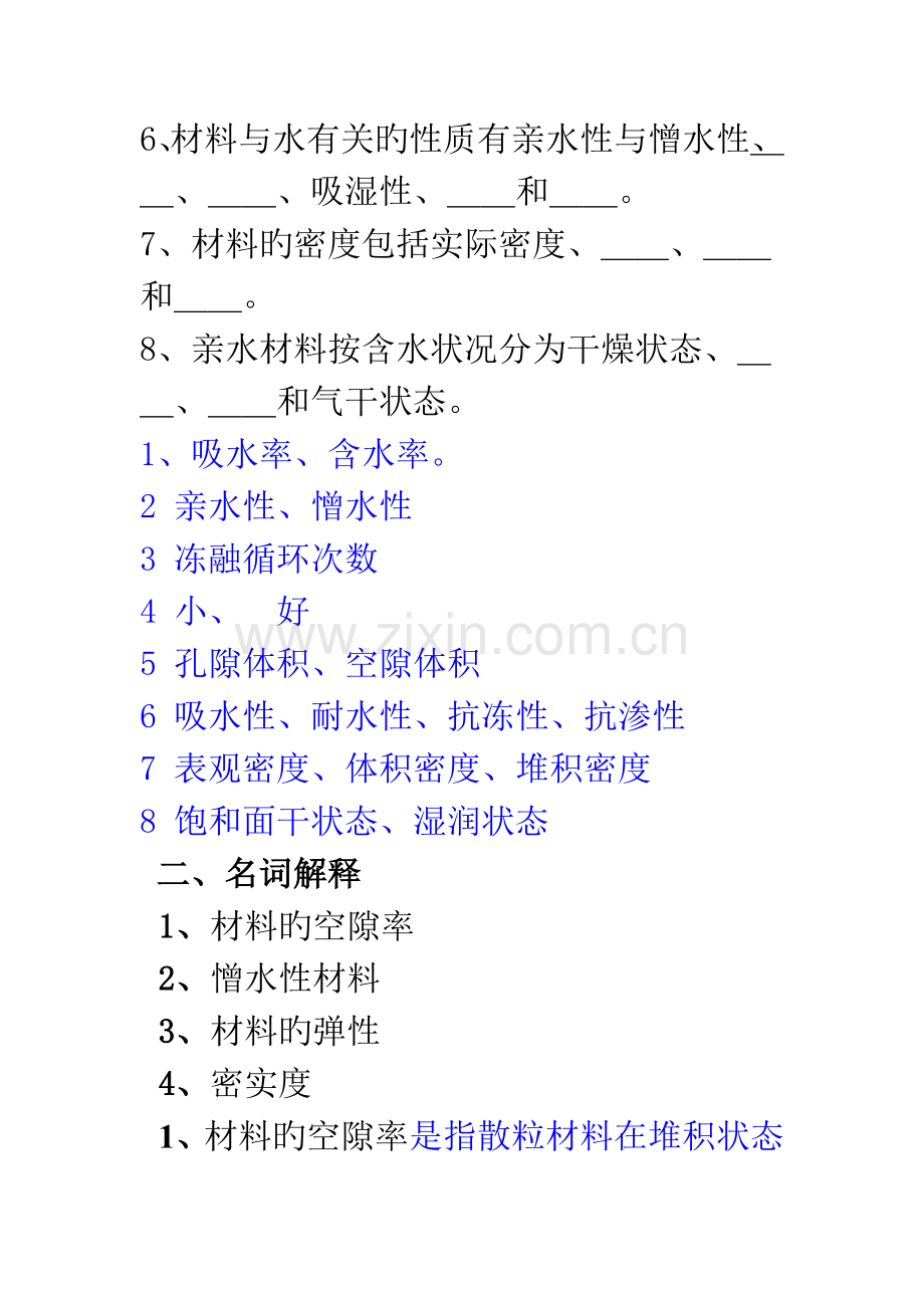 2023年建筑材料章节试题库.doc_第2页