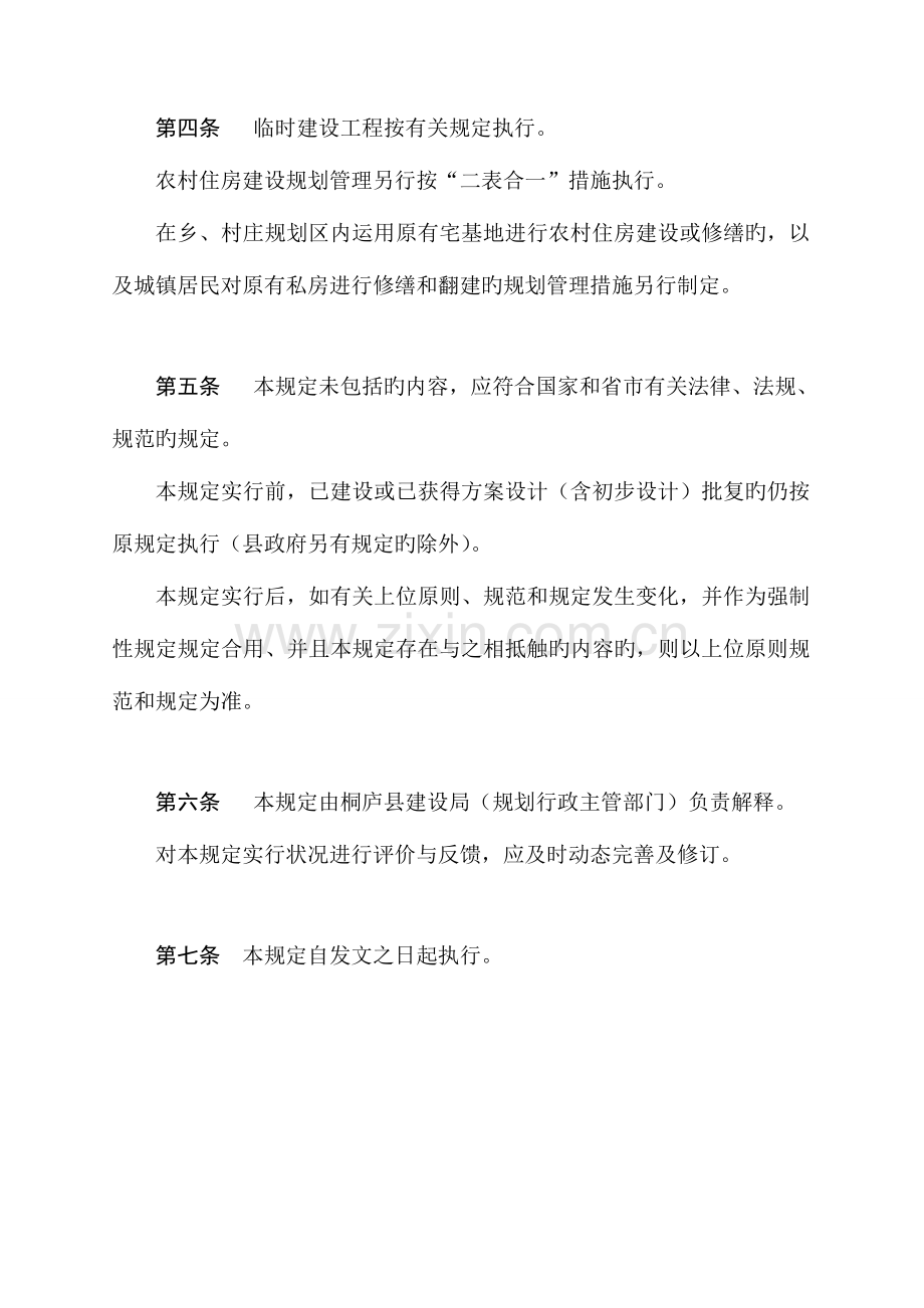 桐庐县城镇规划管理技术规定.doc_第2页