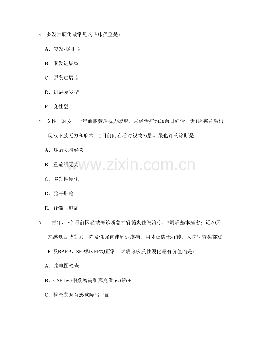 2023年神经病学题库中枢神经系统脱髓鞘疾病.doc_第2页