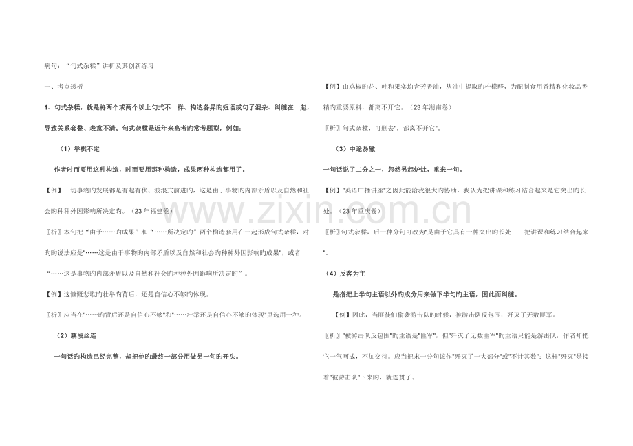 2023年结构混乱的病句及类型归纳.doc_第1页