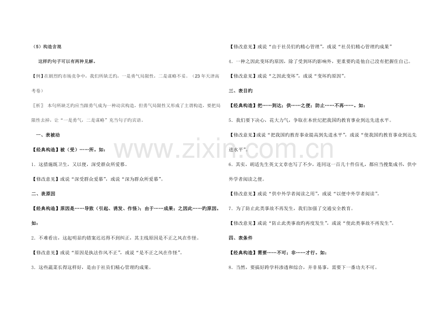 2023年结构混乱的病句及类型归纳.doc_第2页