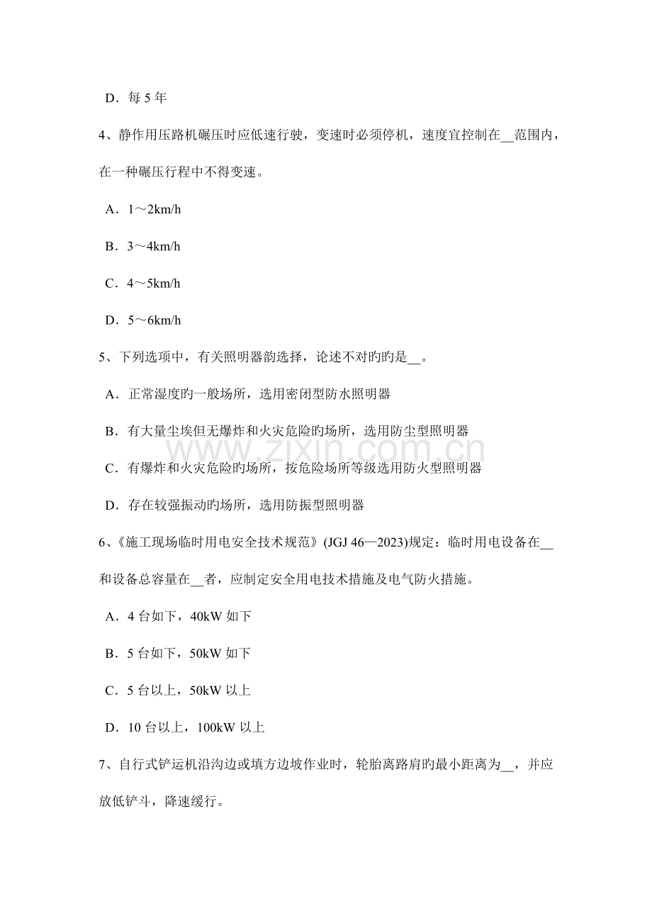 2023年北京矿山安全员考试试题.doc_第2页