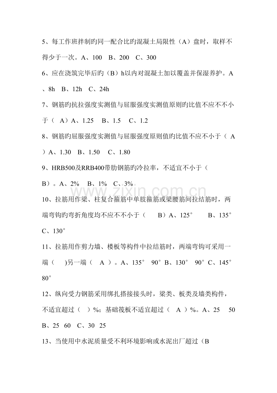 2023年培训真题.doc_第2页