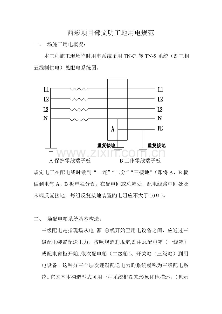 用电规范新版.doc_第1页