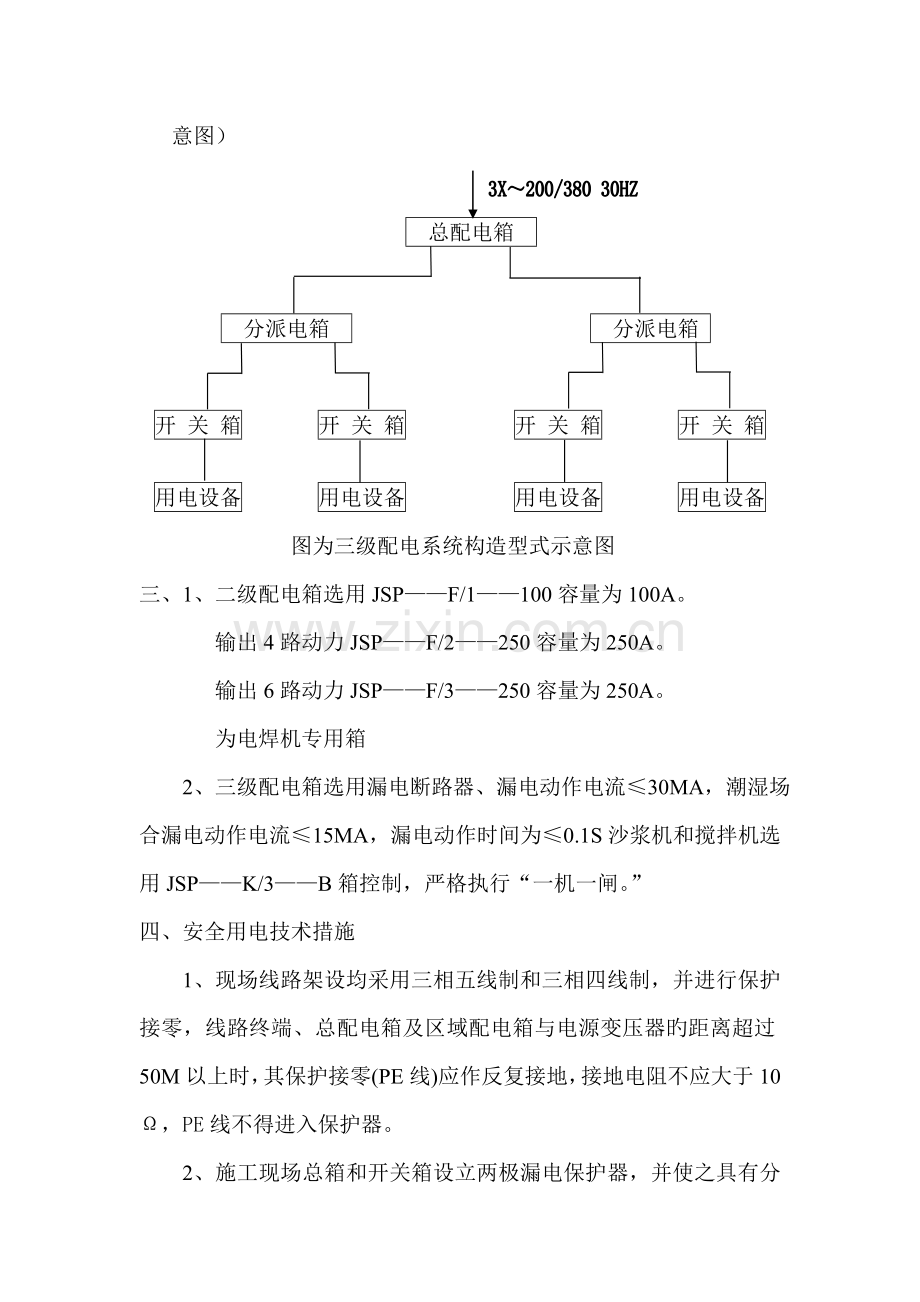 用电规范新版.doc_第2页