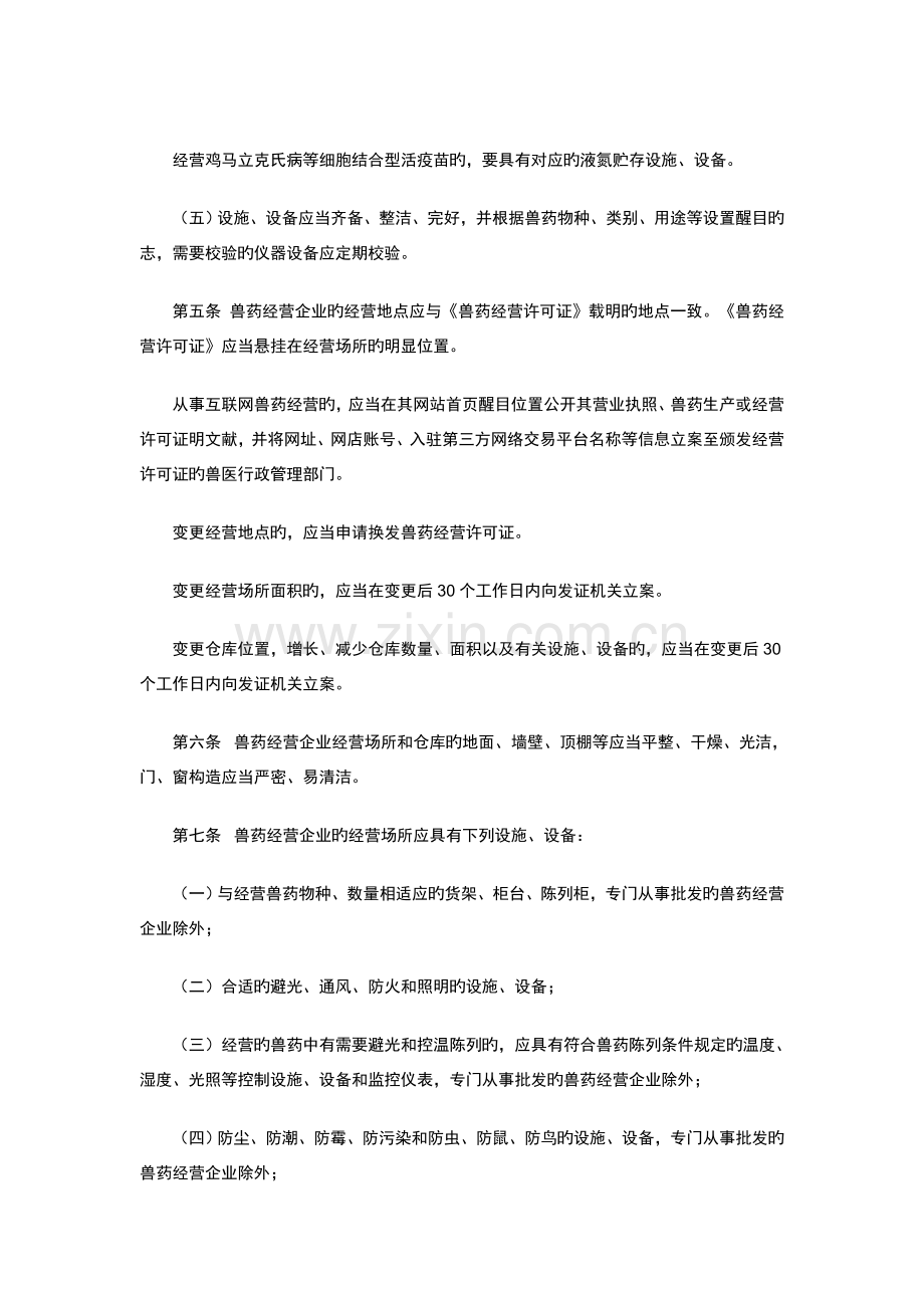 北京市兽药经营质量管理规范实施细则.doc_第2页