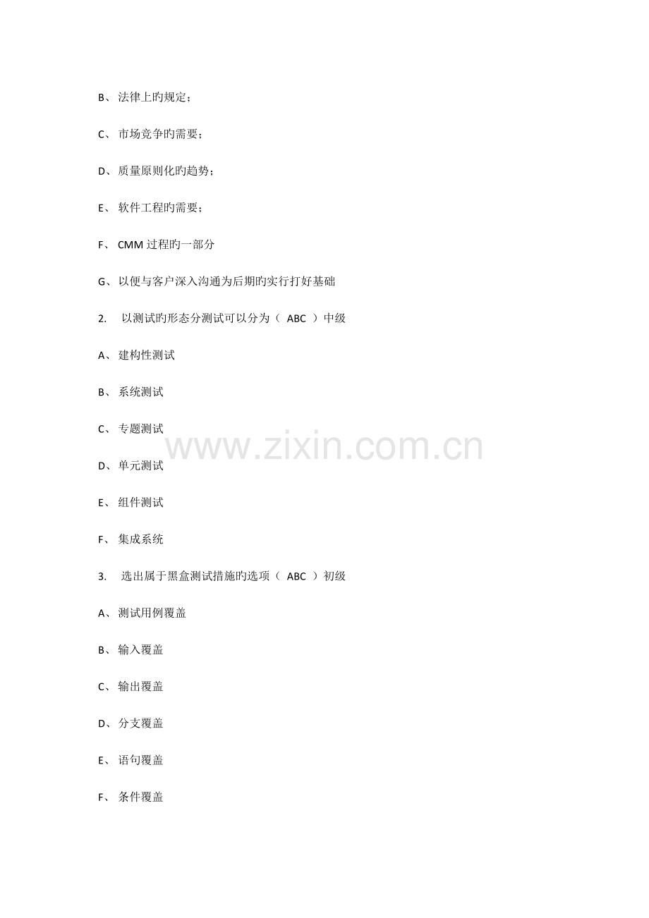 2023年中软笔试题目.doc_第2页
