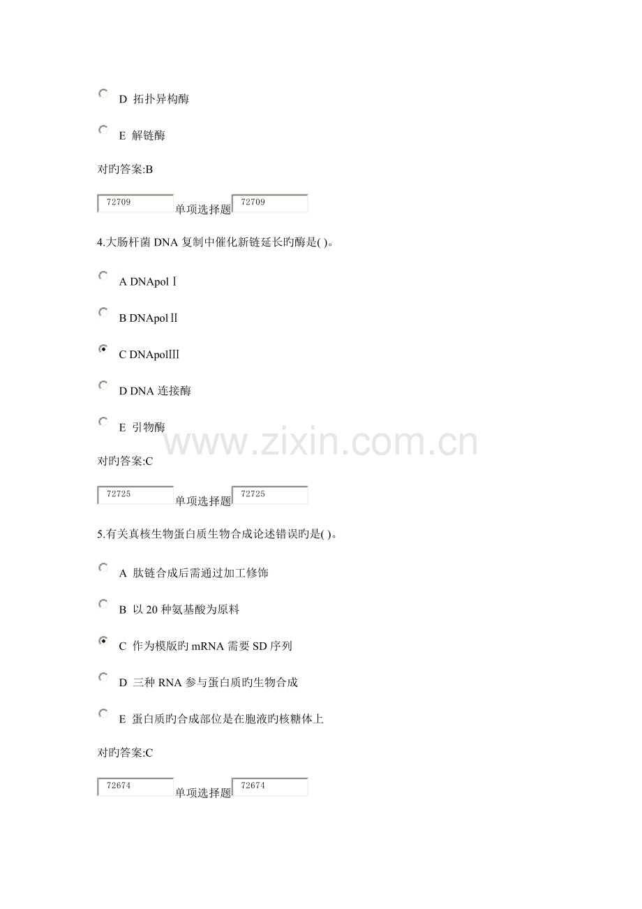 2023年浙大远程生物化学在线作业答案.doc_第2页