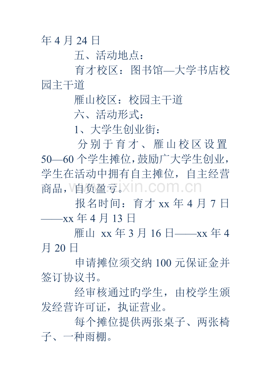 大学生创业节活动策划书多篇.doc_第2页