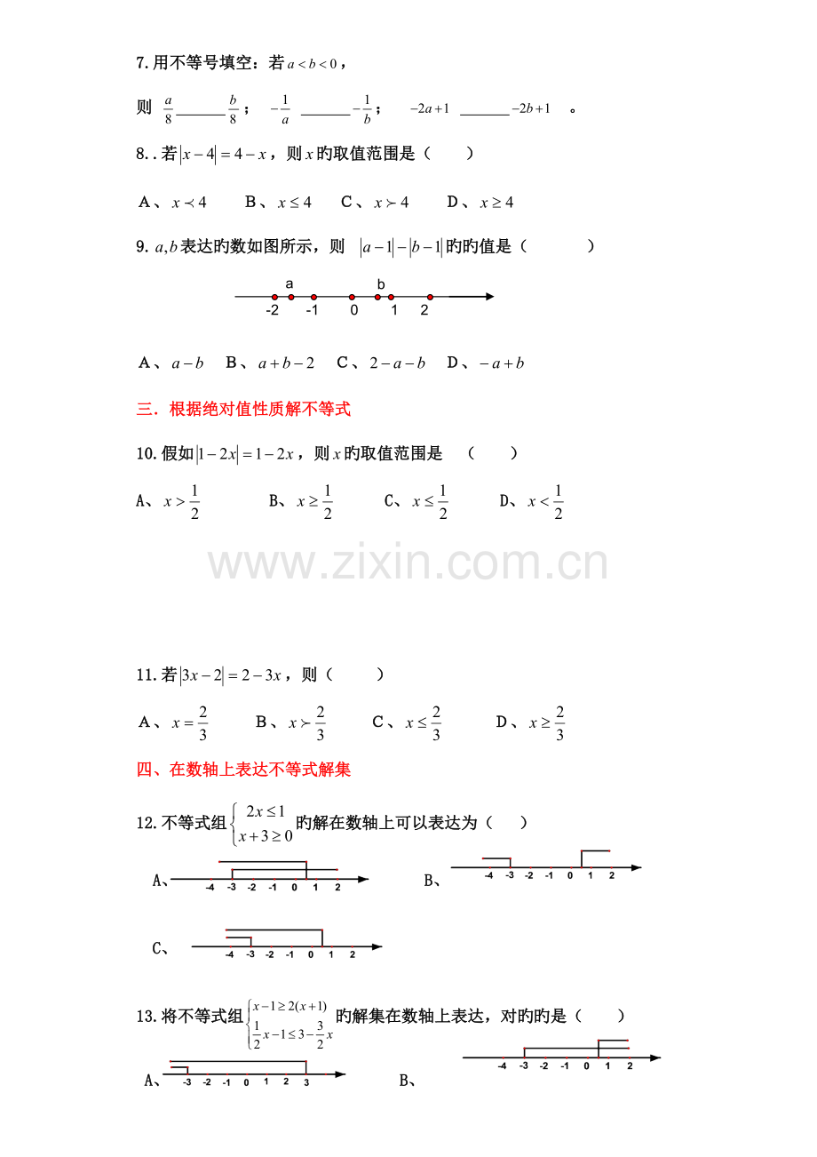 2023年一元一次不等式组题型归纳练习.doc_第2页