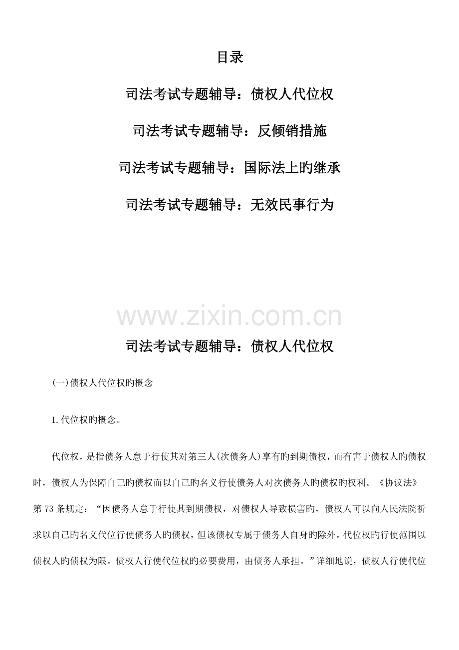 2023年司法考试专题辅导九.doc_第1页