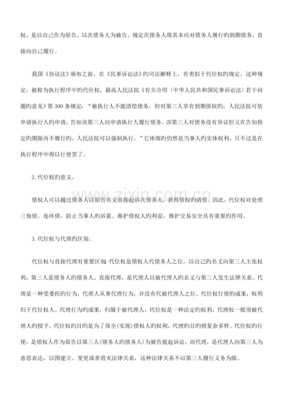 2023年司法考试专题辅导九.doc_第2页