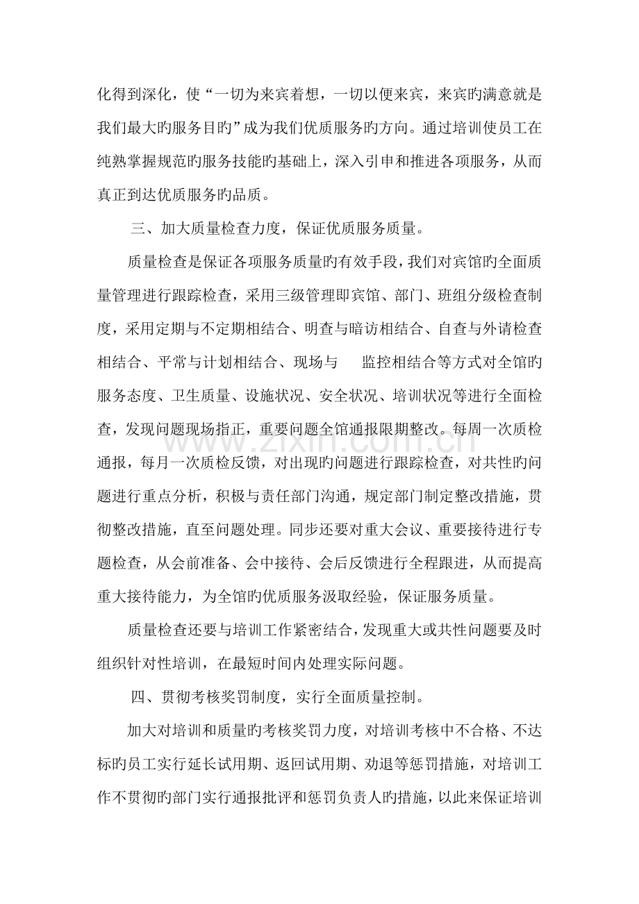 酒店提升服务服务实施方案.doc_第2页