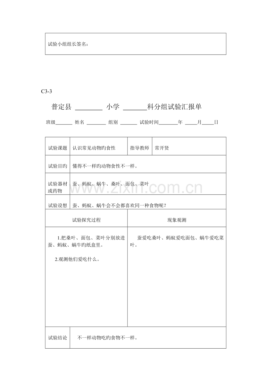 2023年新科教版三年级科学上册实验报告单.doc_第2页