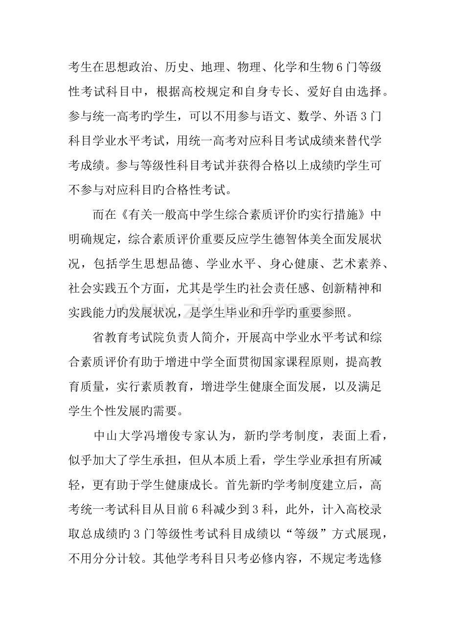 广东高考改革新方案正式版.docx_第2页