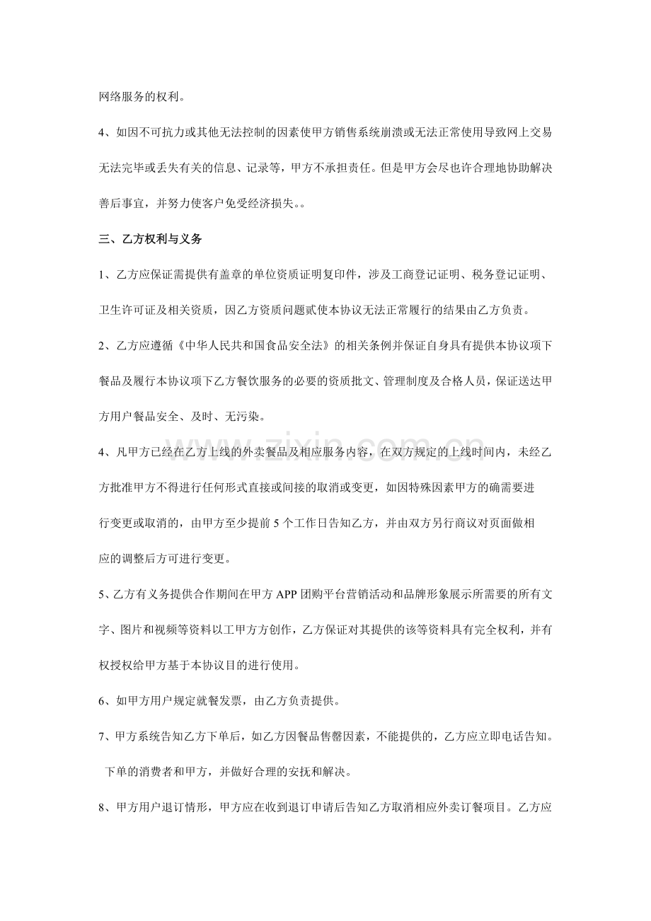 美团商家入驻合作协议.doc_第2页