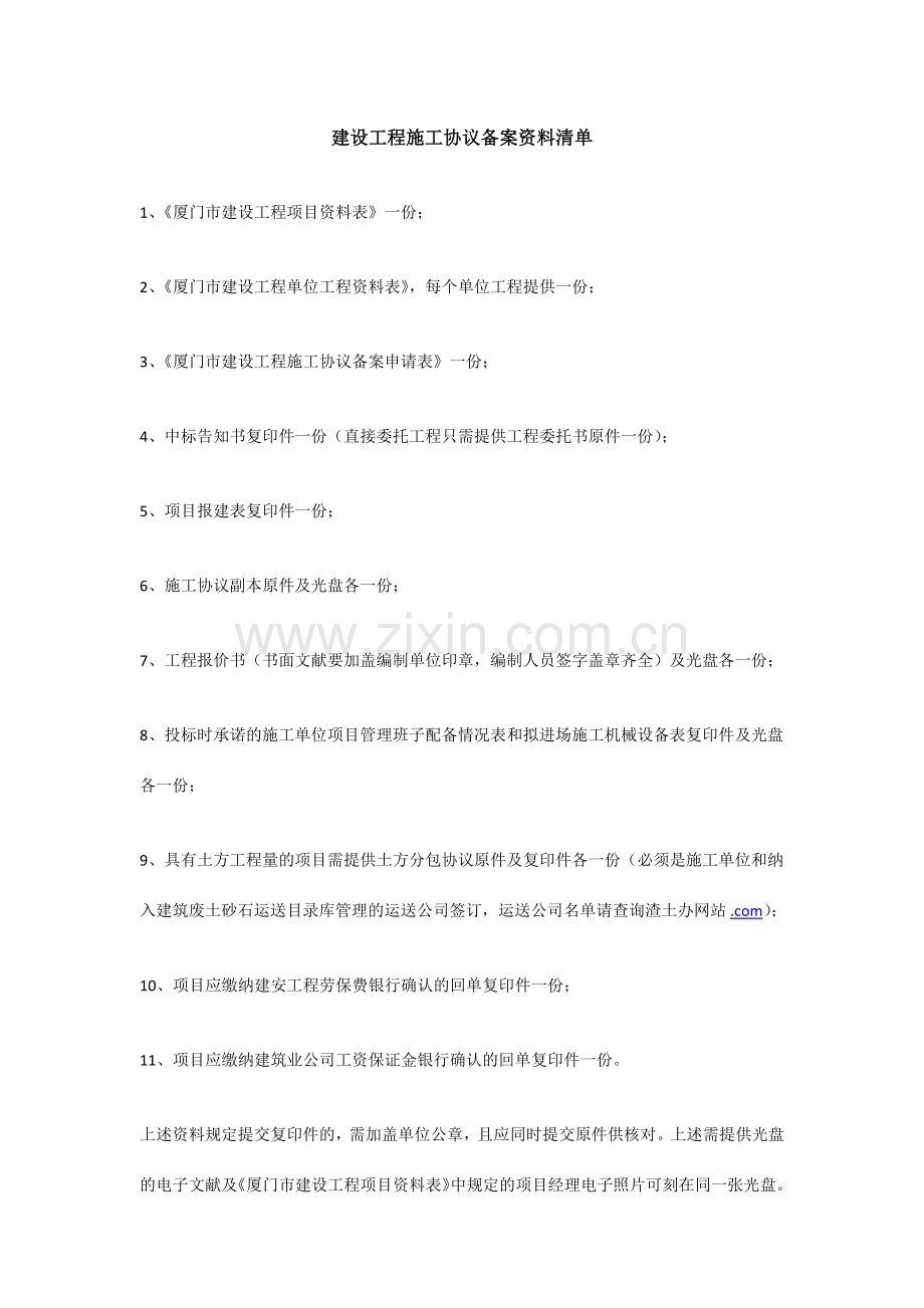 建设工程施工合同备案资料清单.doc_第1页