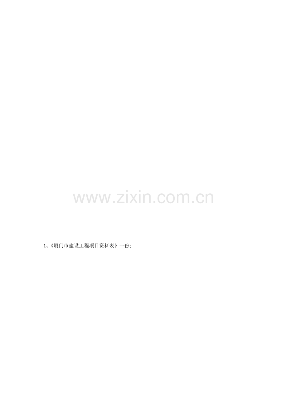 建设工程施工合同备案资料清单.doc_第2页