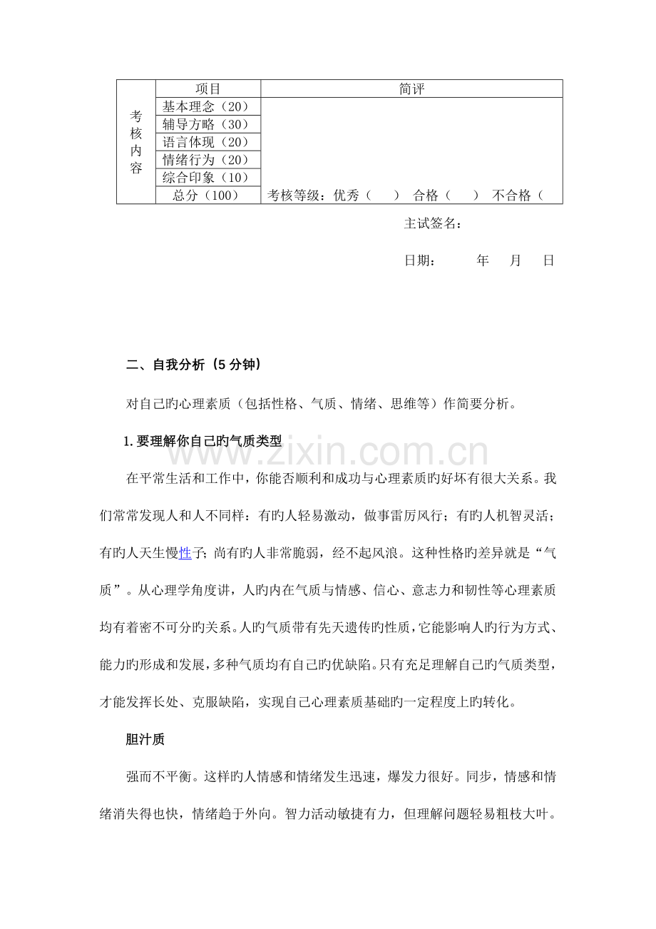 2023年浙江省学校心理健康教育C证面试试题.doc_第2页
