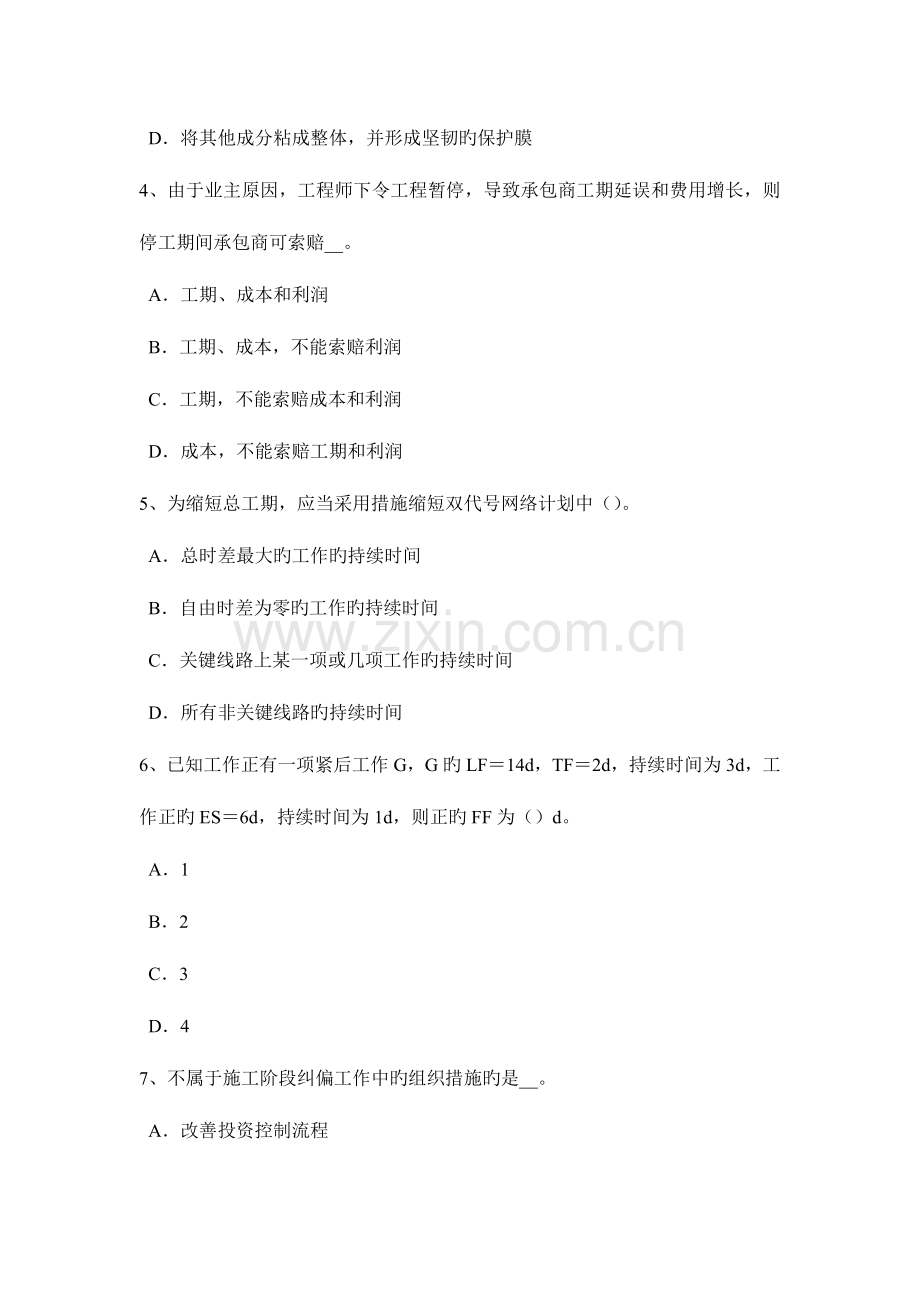 2023年上半年浙江省造价工程计价知识点建筑工程验收的内容考试试卷.docx_第2页