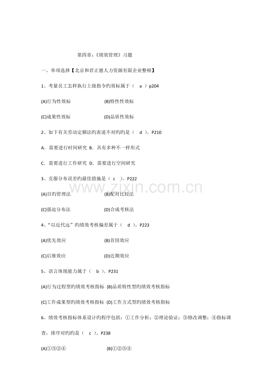 2023年人力资源二级题库和答案.docx_第1页