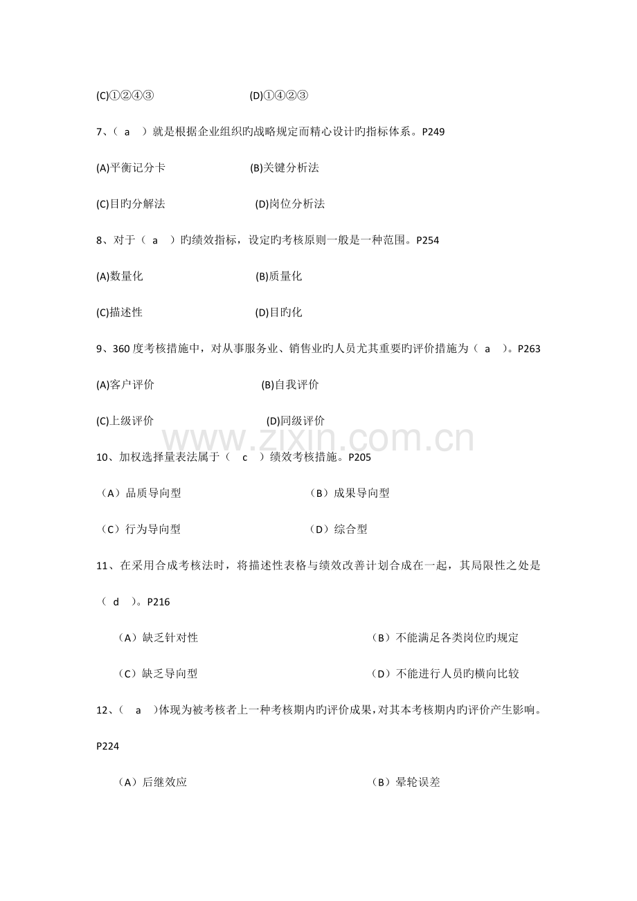 2023年人力资源二级题库和答案.docx_第2页